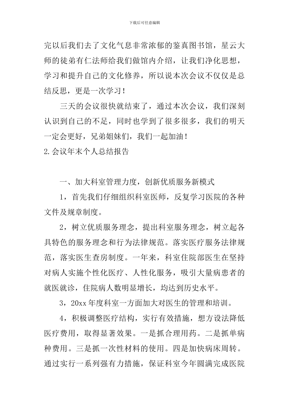 会议年末个人总结报告5篇_第3页