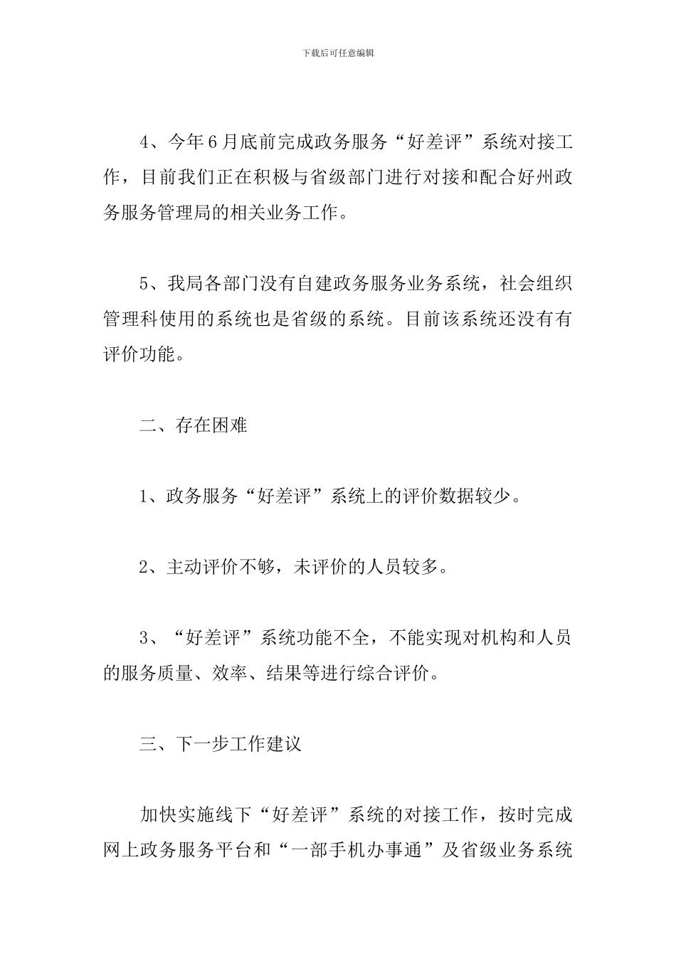 政务服务“好差评”制度落实情况_第2页