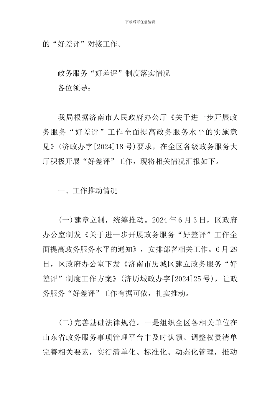 政务服务“好差评”制度落实情况_第3页