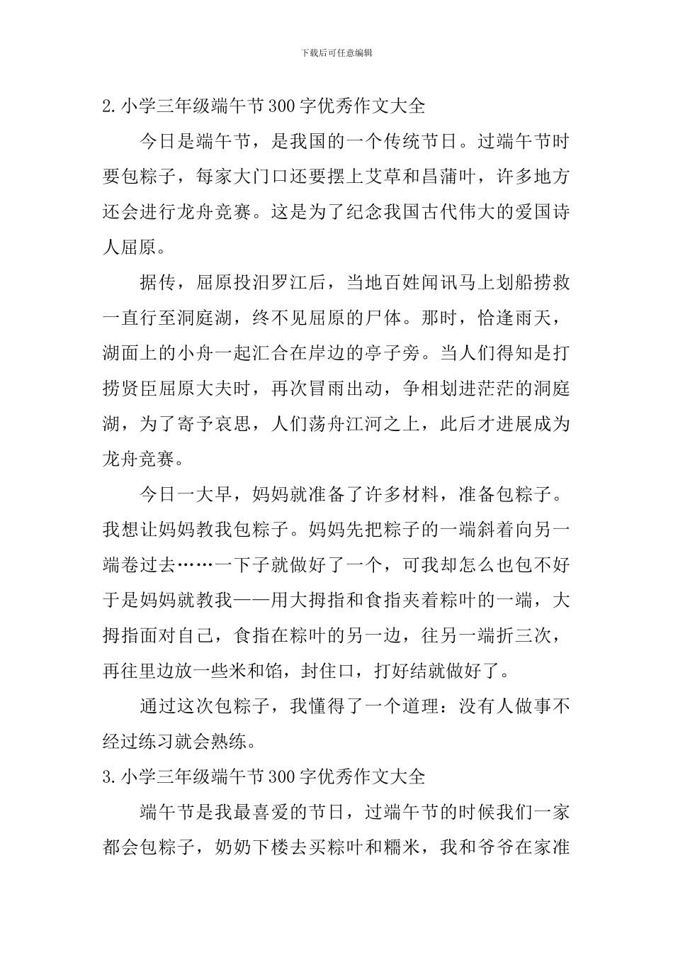 小学三年级端午节300字优秀作文大全_第2页