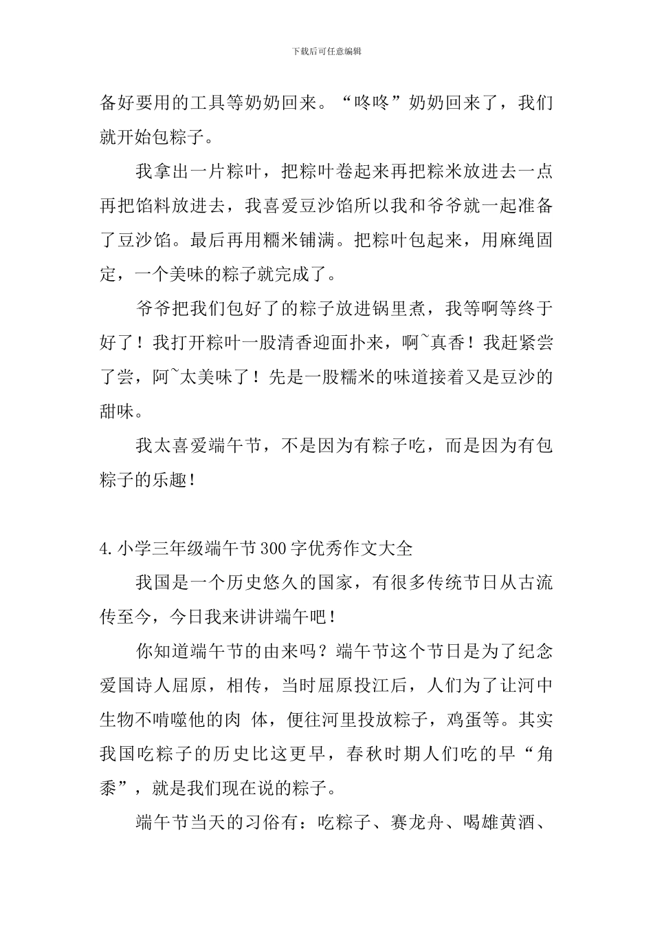 小学三年级端午节300字优秀作文大全_第3页