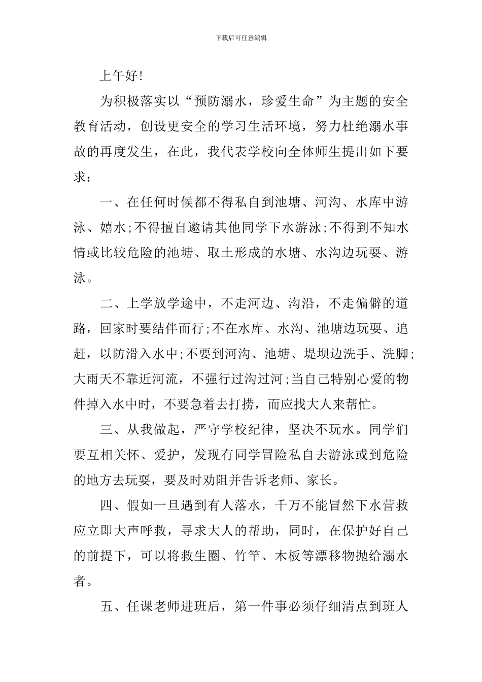 小学三年级防溺水班会讲稿_第3页