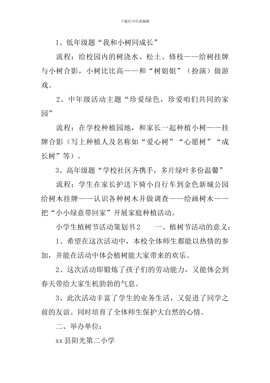 小学生植树节活动策划书-0_第3页
