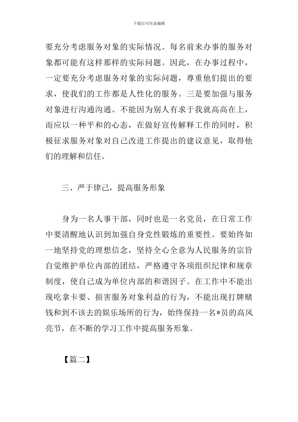 坚持以人为本心得体会汇总_第3页