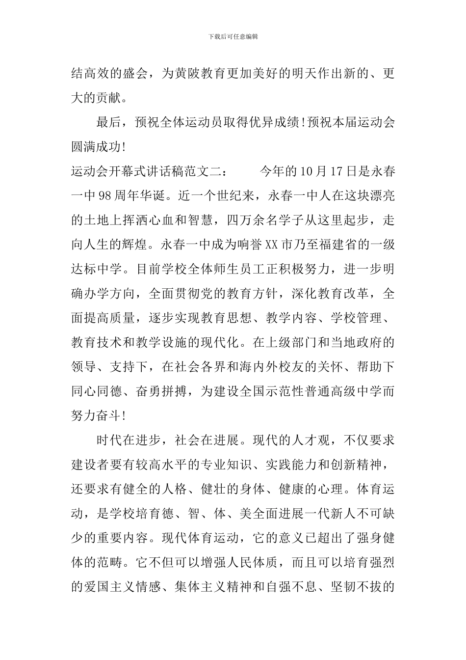 2024亲子运动会开幕式讲话稿_第3页