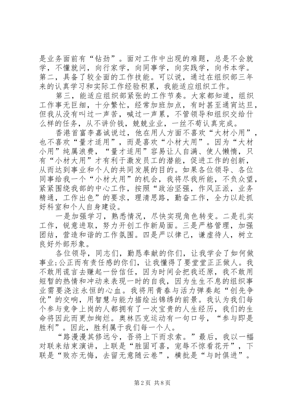 公务员竞争上岗演讲稿范文_第2页