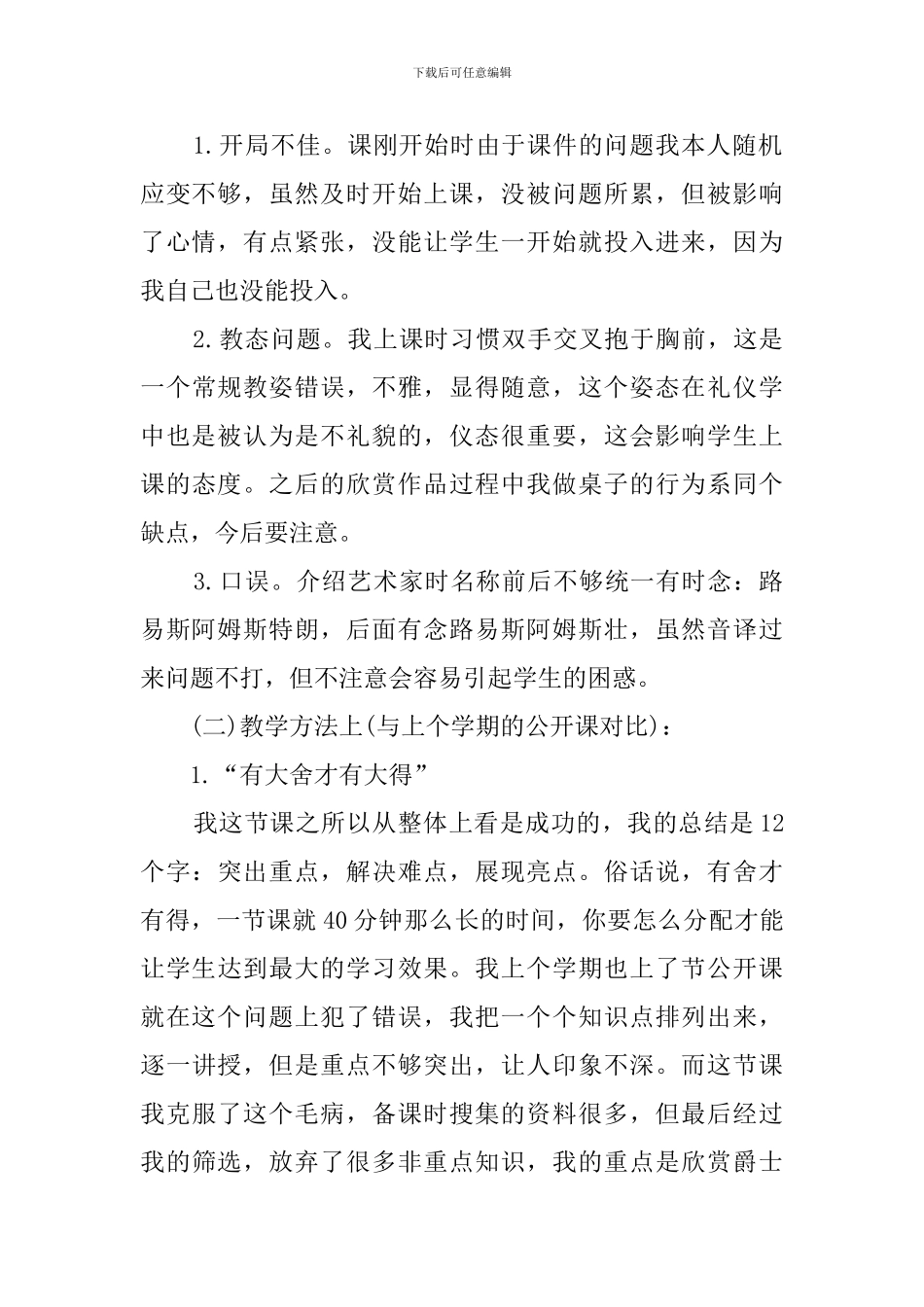 学校公开课学习个人总结范文_第2页