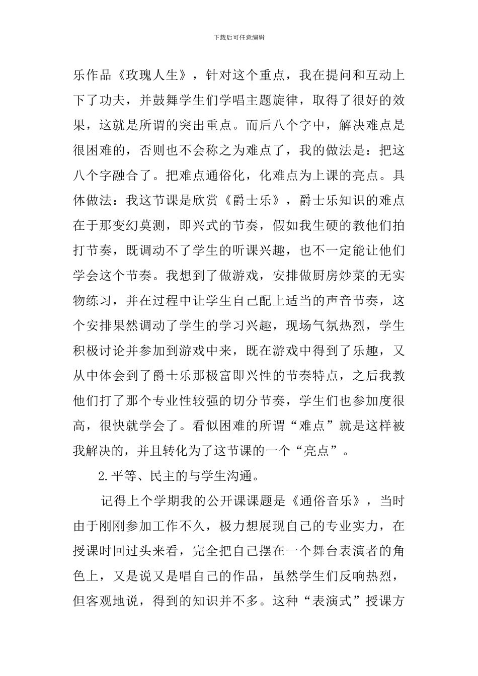 学校公开课学习个人总结范文_第3页
