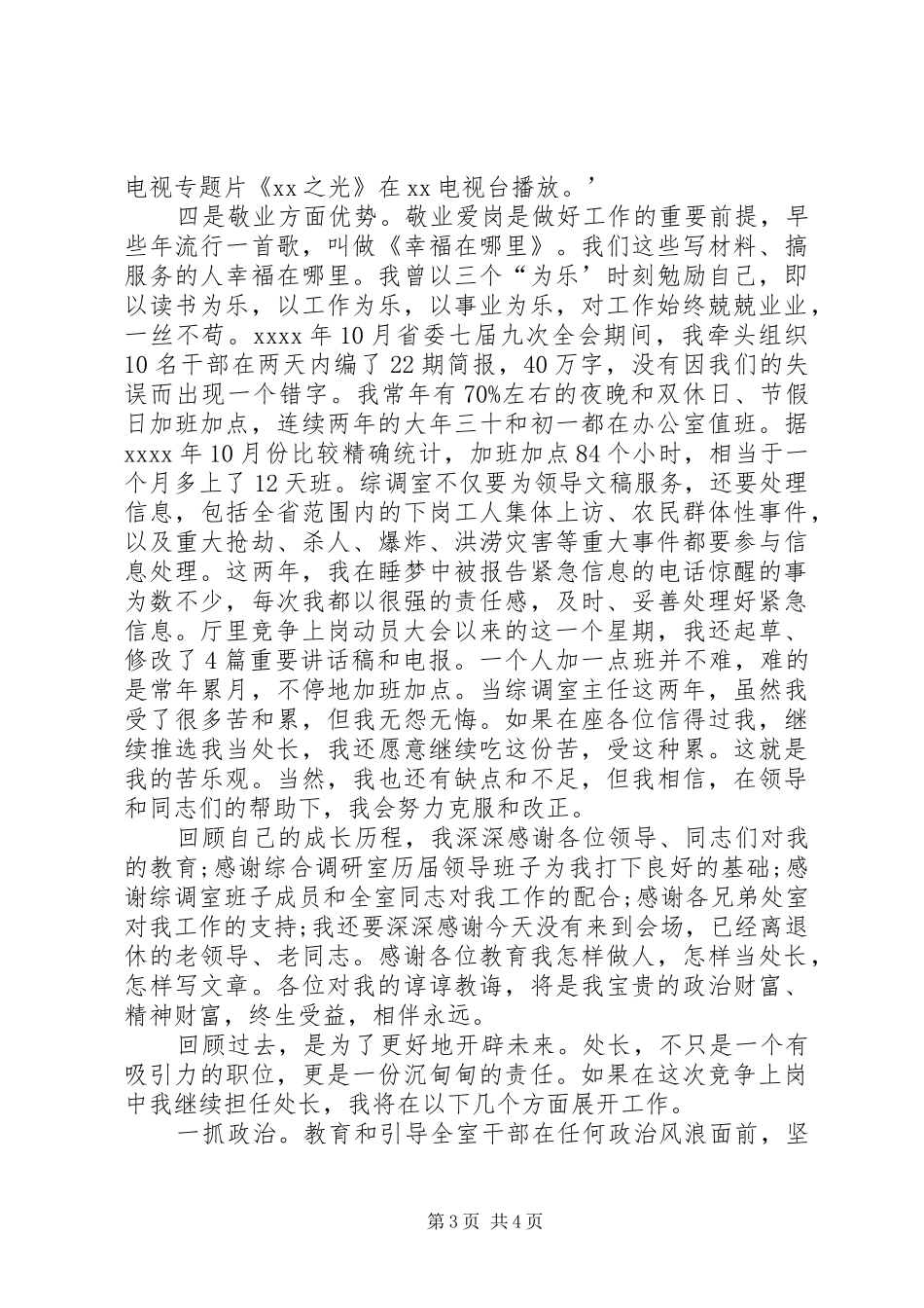 竞聘综调室处长演讲致辞_第3页