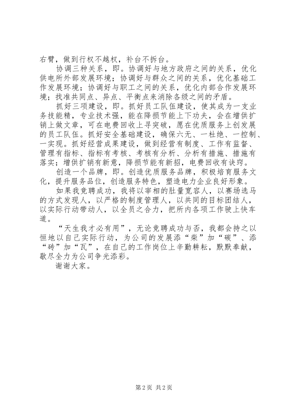 电力所副所长竞聘演讲范文_第2页