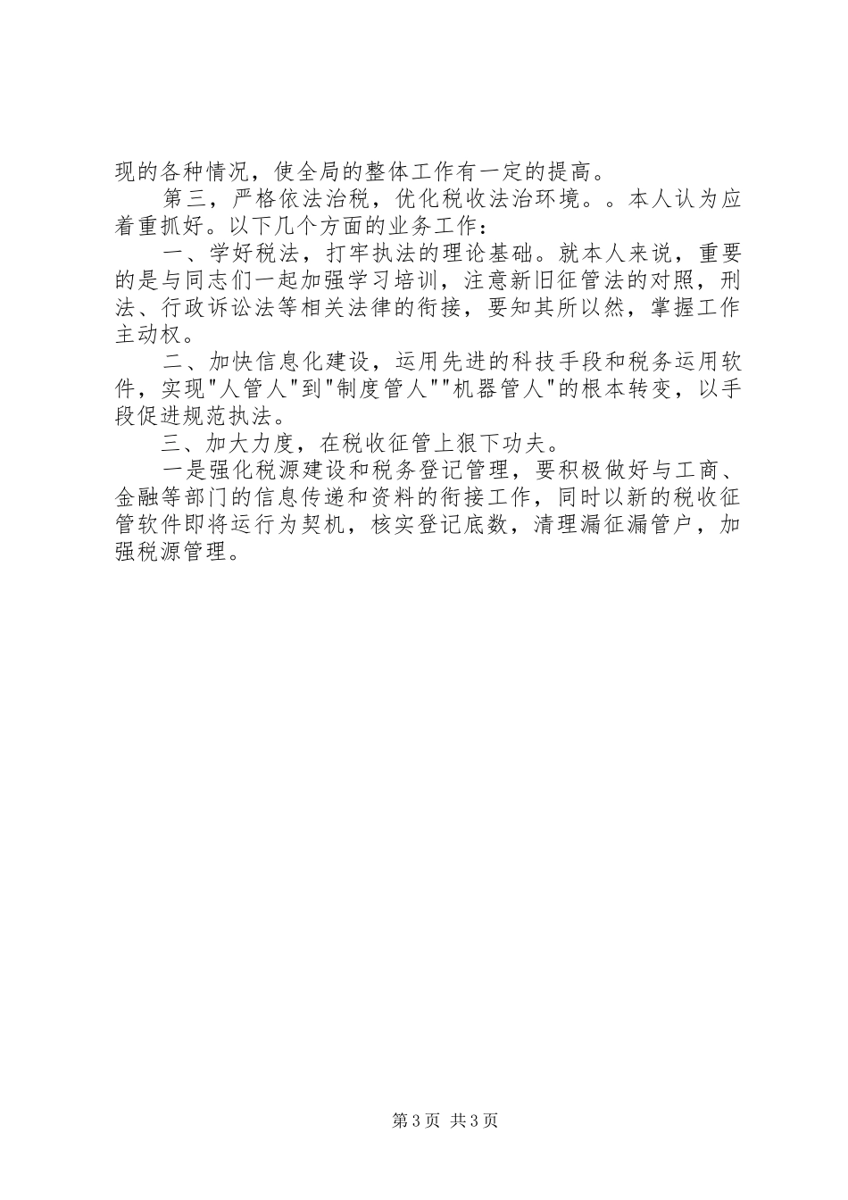 地税副局长竞聘演讲稿_第3页