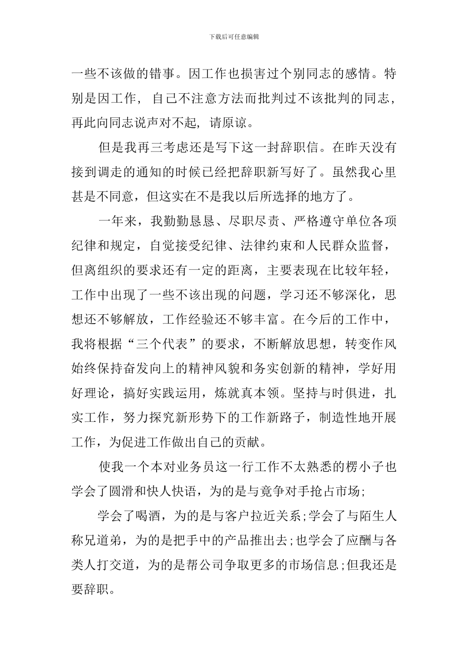 最新业务员的辞职报告_第2页