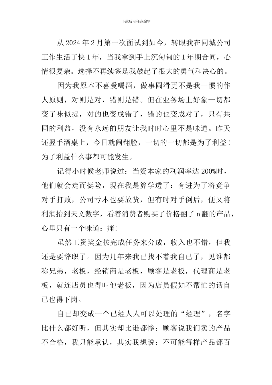 最新业务员的辞职报告_第3页