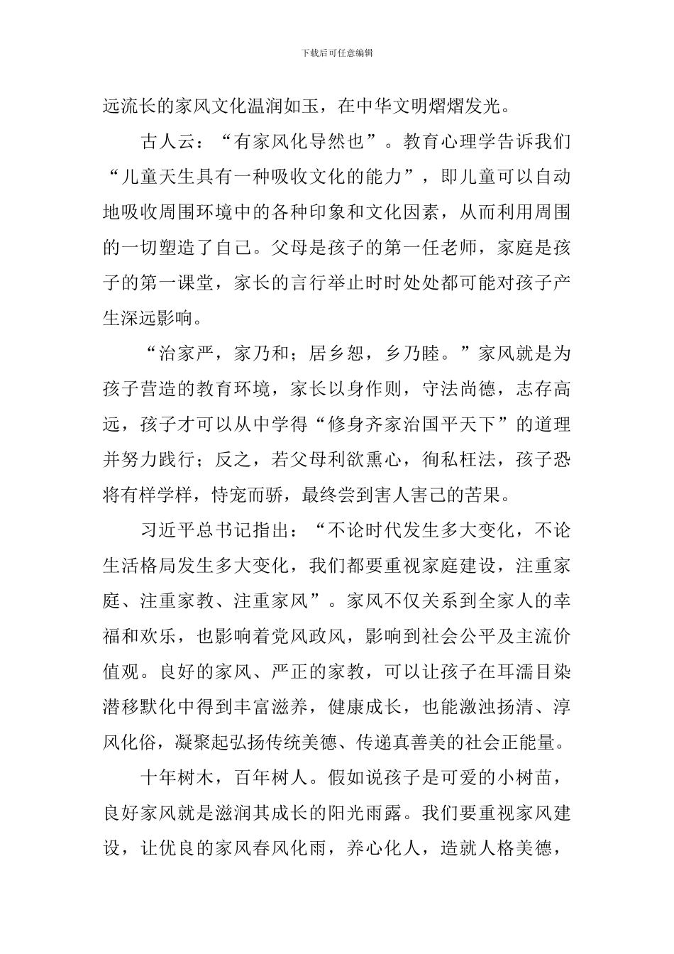 2024年黑龙江开学第一课心得体会素材：呵护成长-共赢未来_第3页