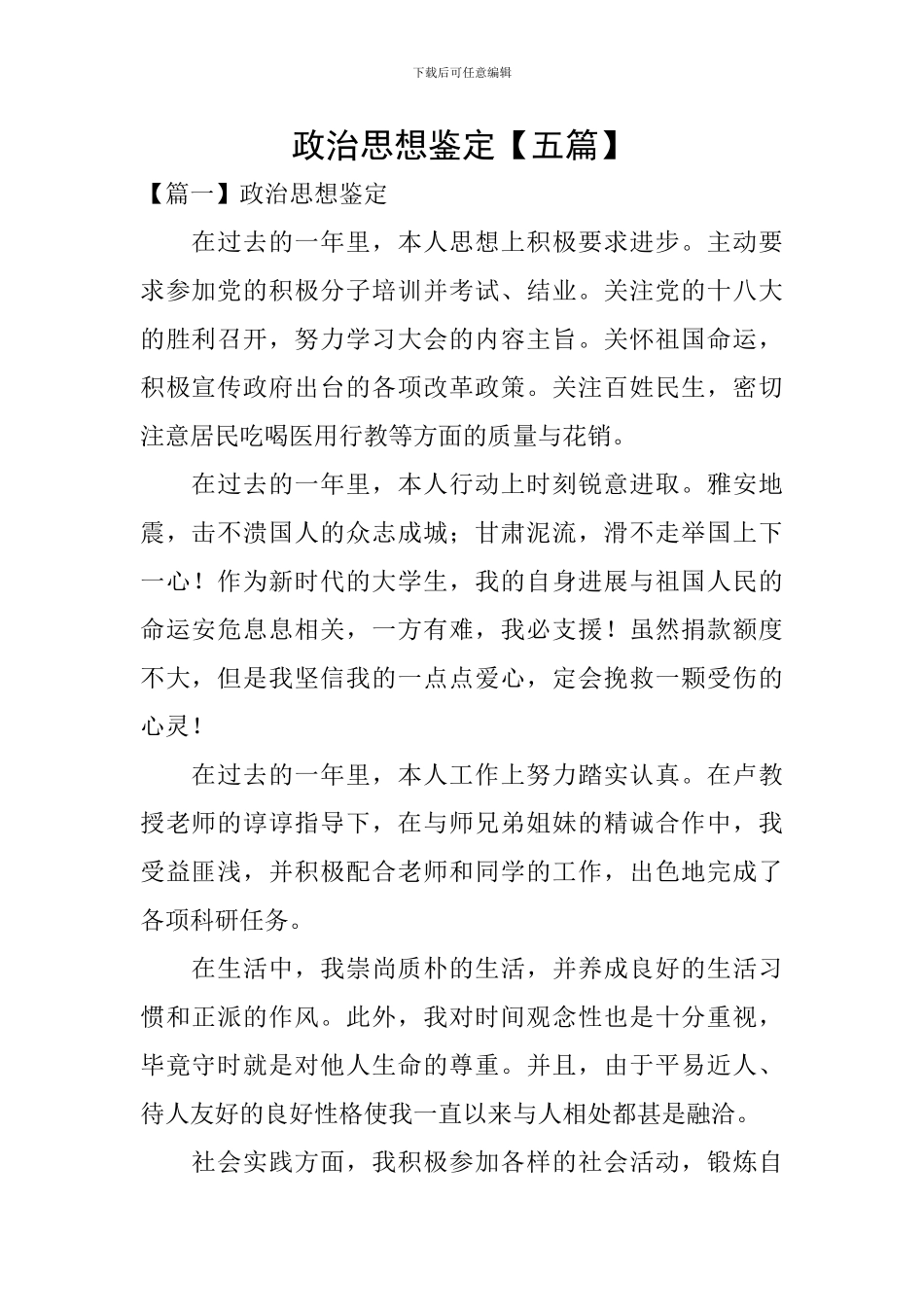 政治思想鉴定_第1页