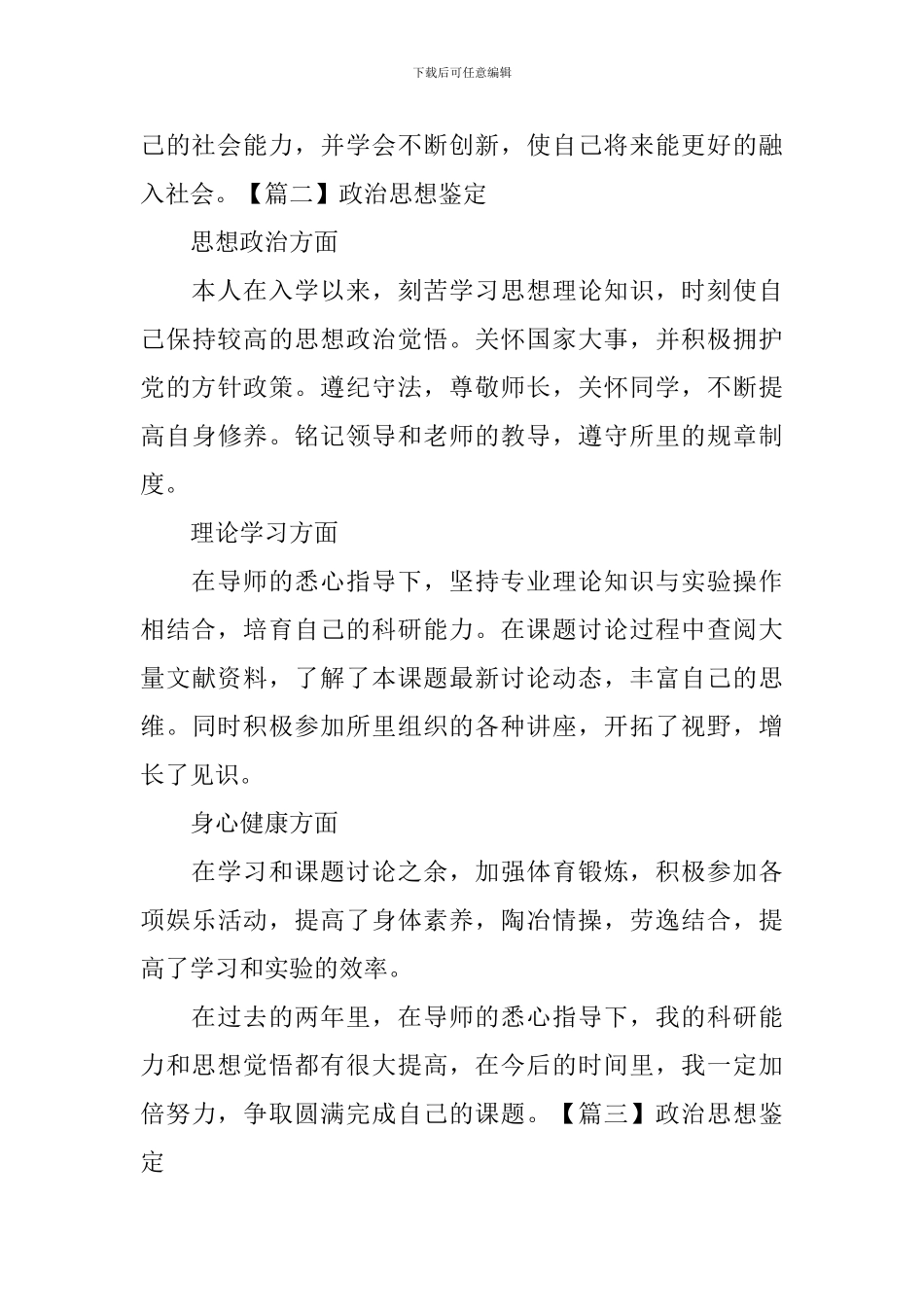 政治思想鉴定_第2页