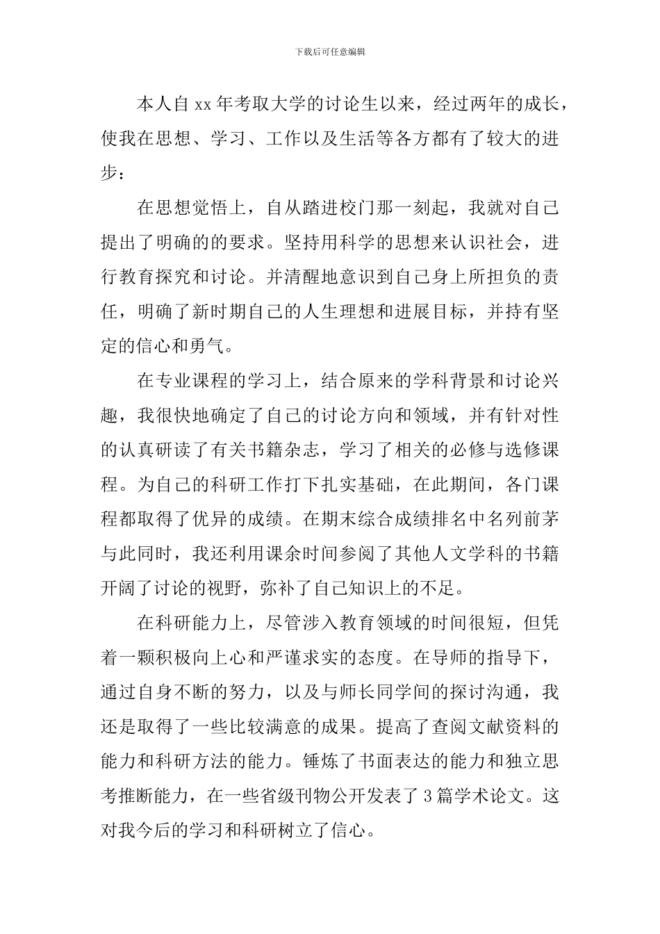 政治思想鉴定_第3页