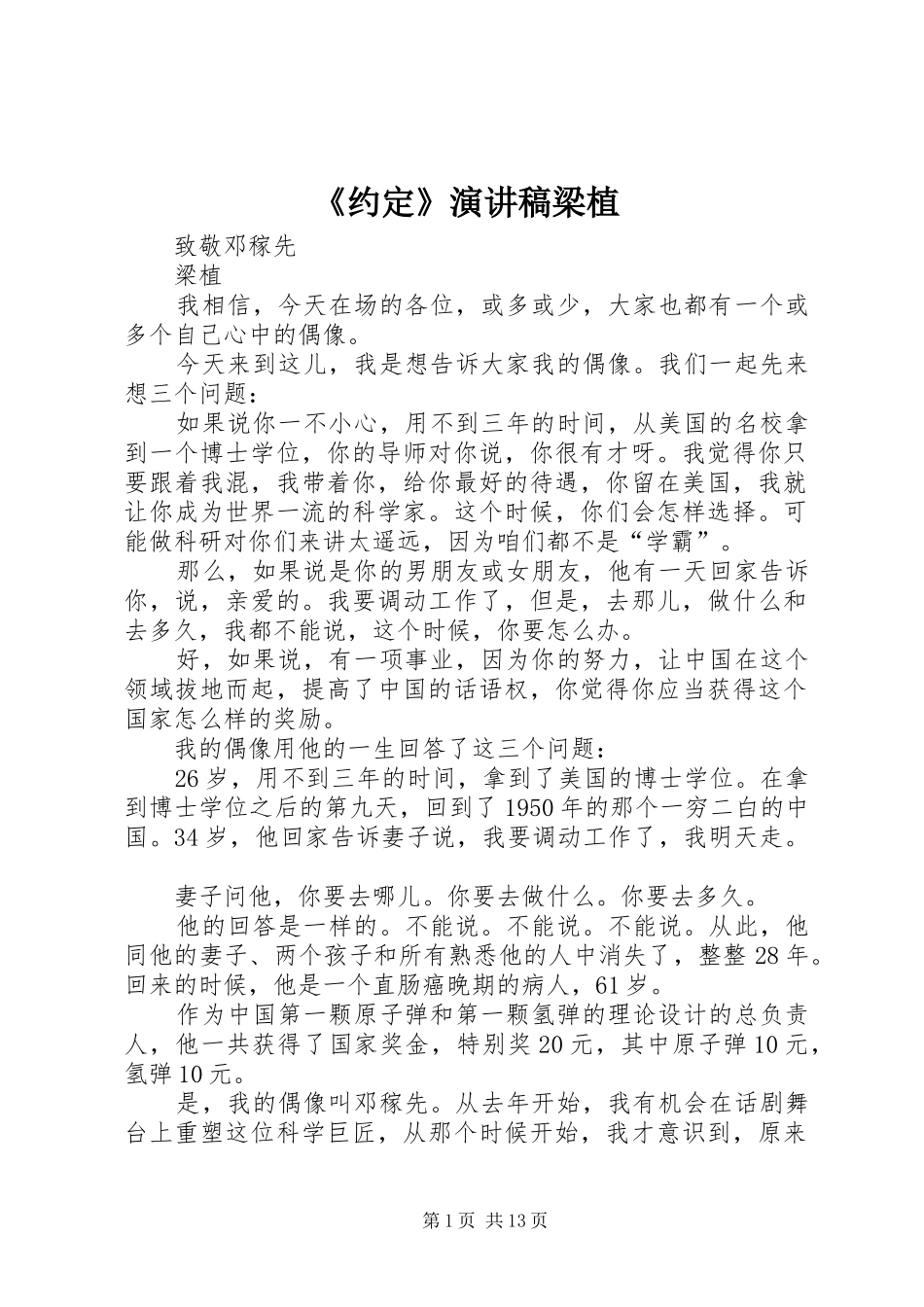 《约定》演讲致辞梁植_第1页