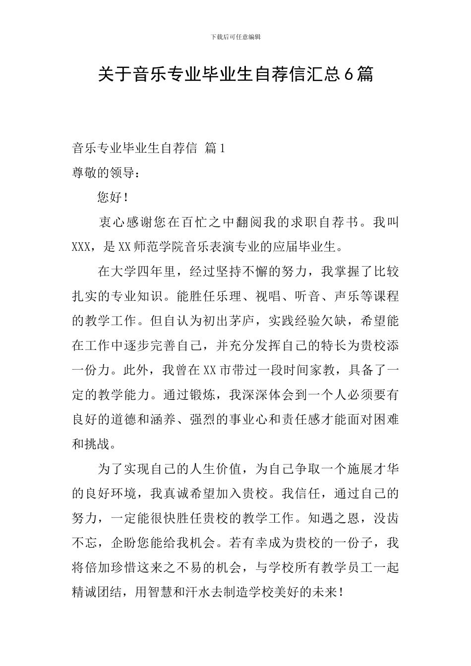关于音乐专业毕业生自荐信汇总6篇_第1页