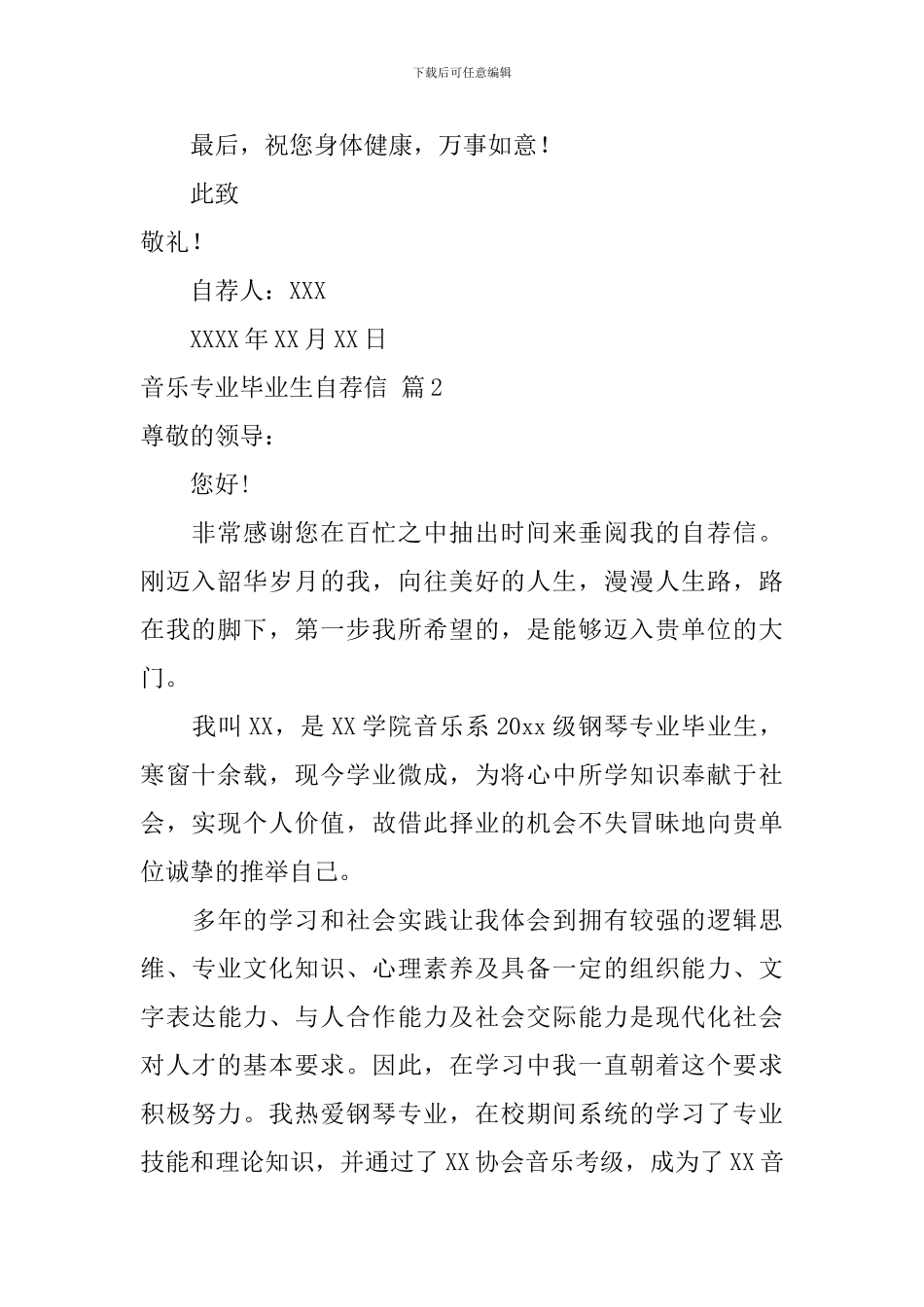 关于音乐专业毕业生自荐信汇总6篇_第2页