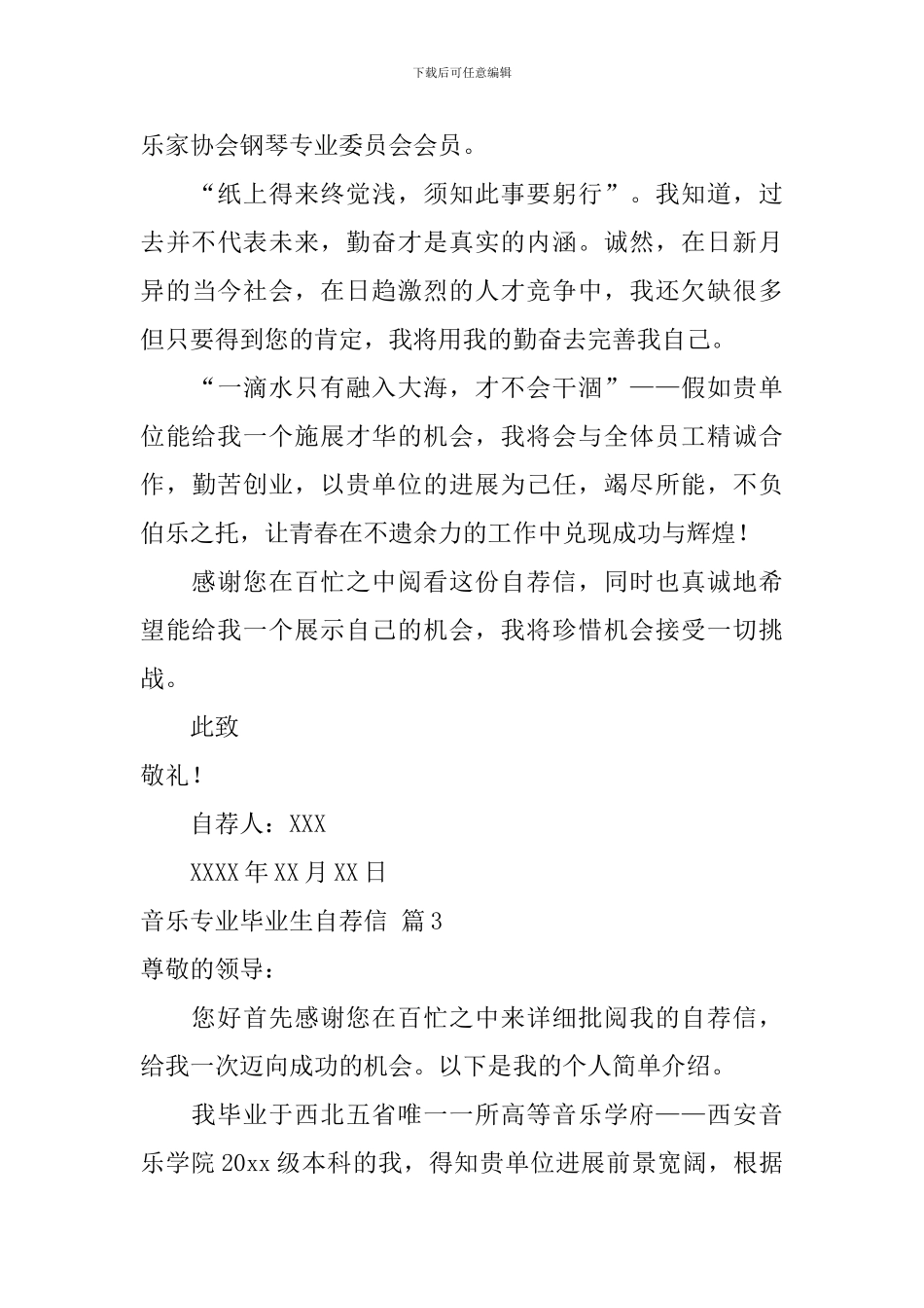 关于音乐专业毕业生自荐信汇总6篇_第3页