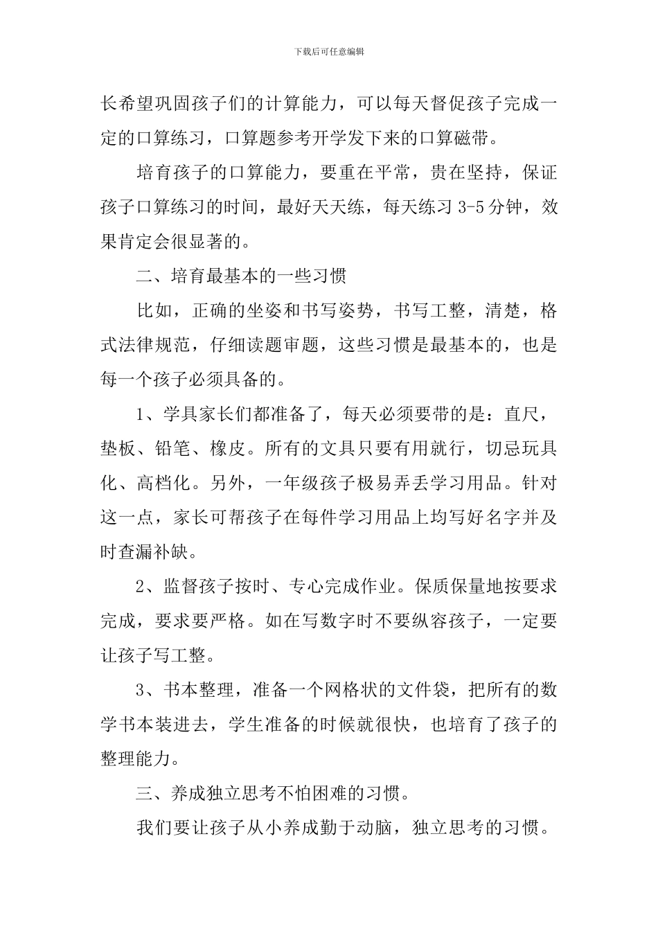 上学期一年级数学教师家长会发言稿_第2页