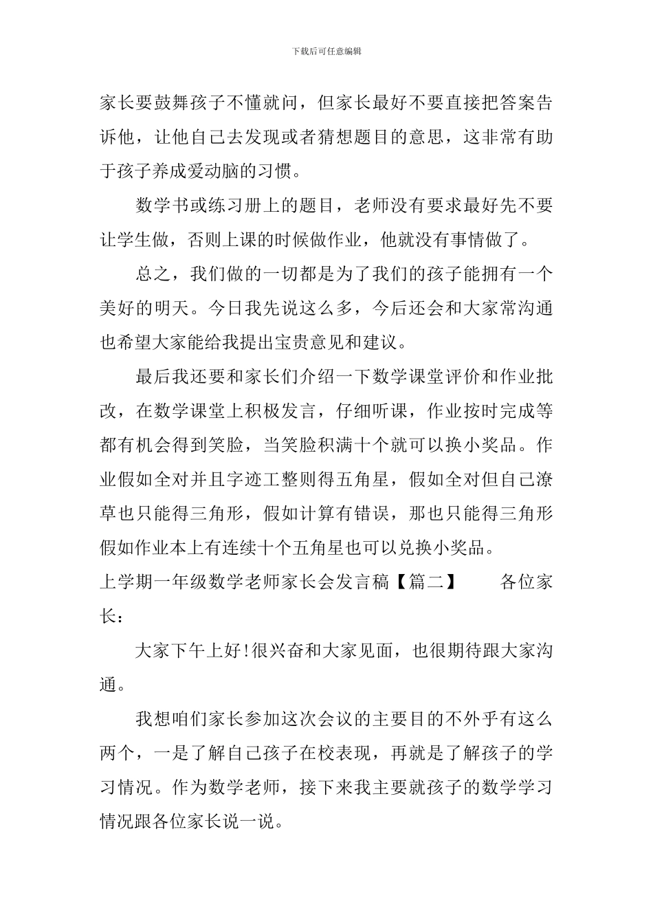 上学期一年级数学教师家长会发言稿_第3页