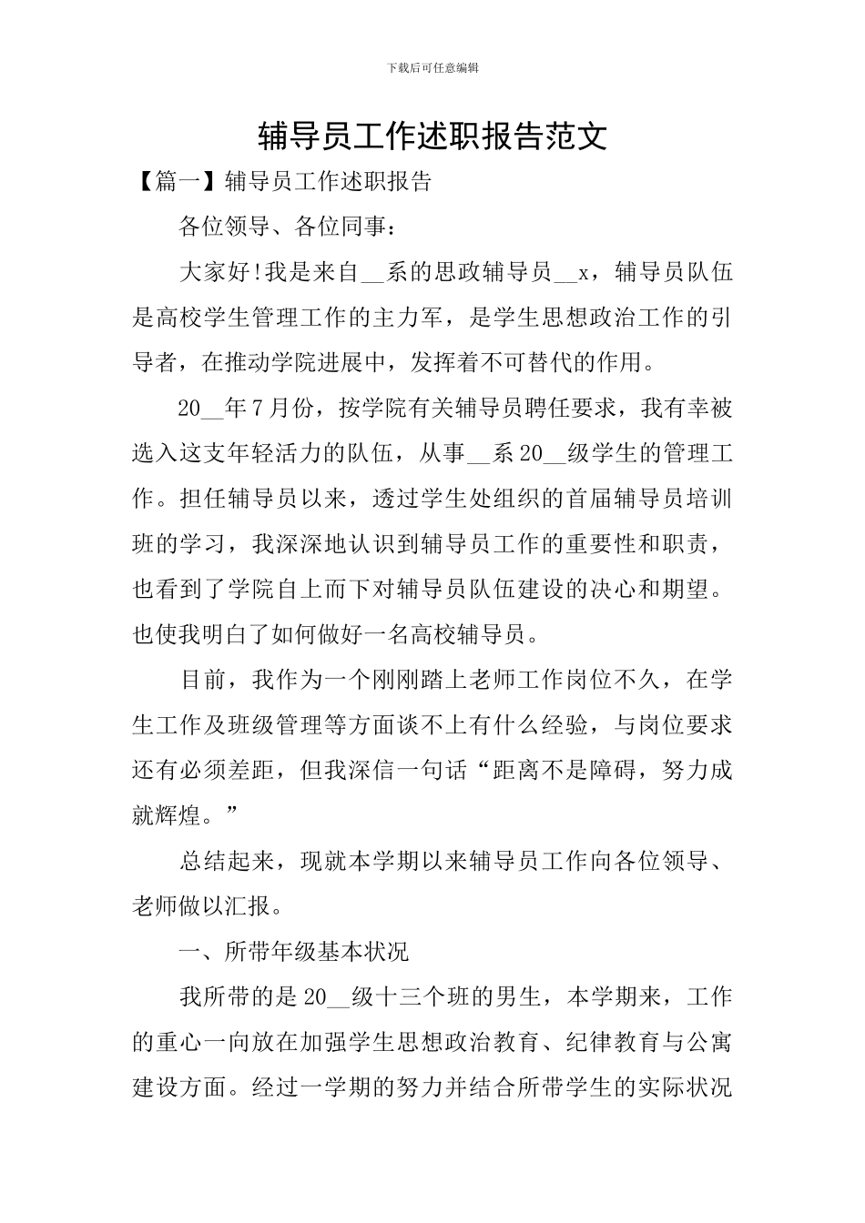 辅导员工作述职报告范文_第1页