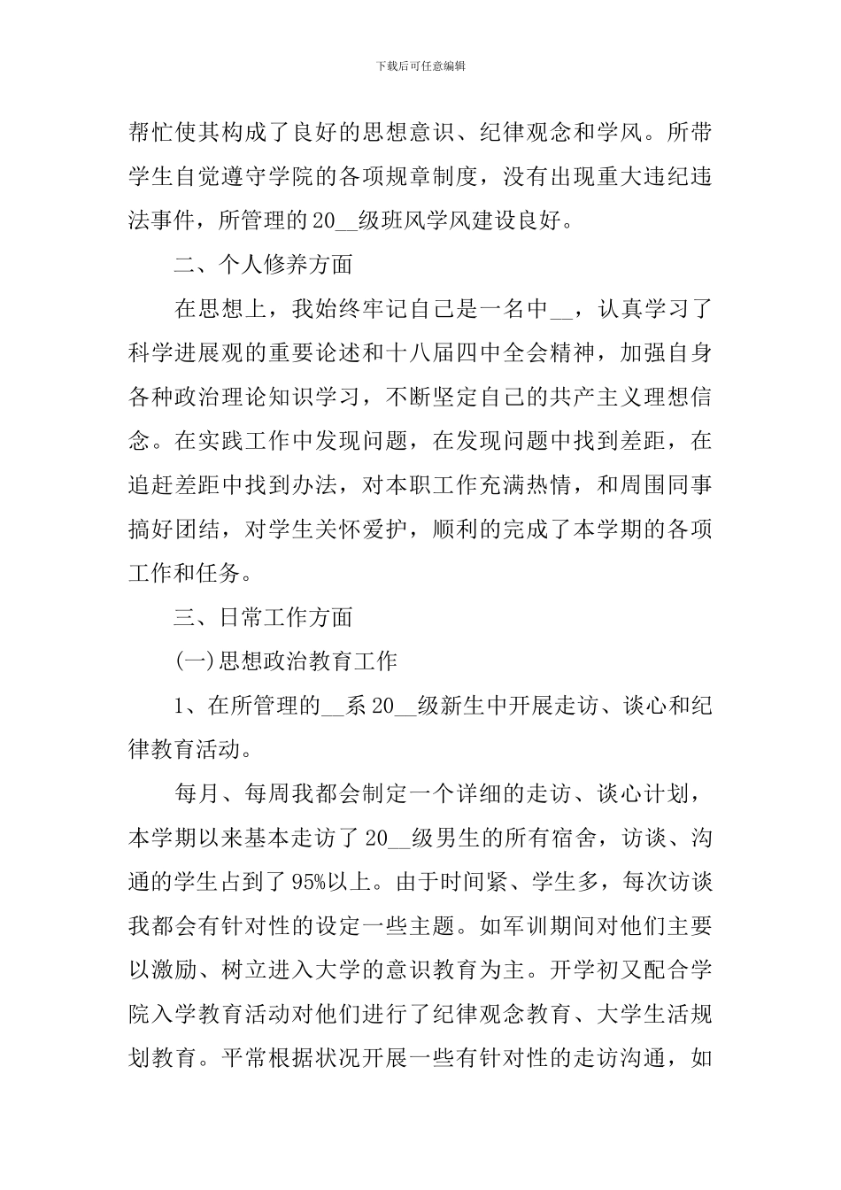 辅导员工作述职报告范文_第2页