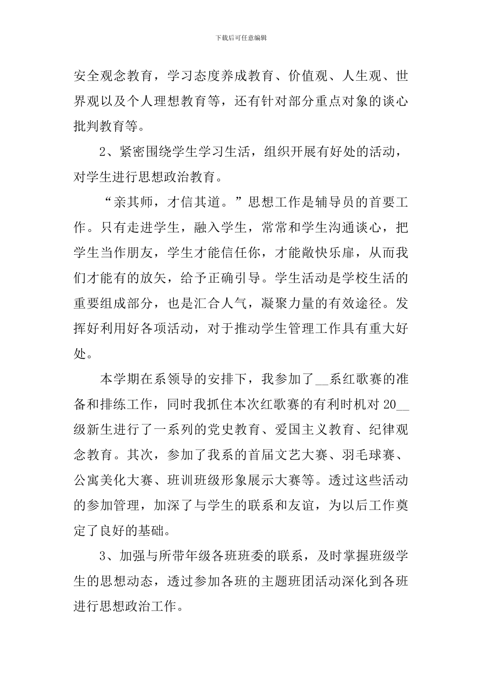 辅导员工作述职报告范文_第3页