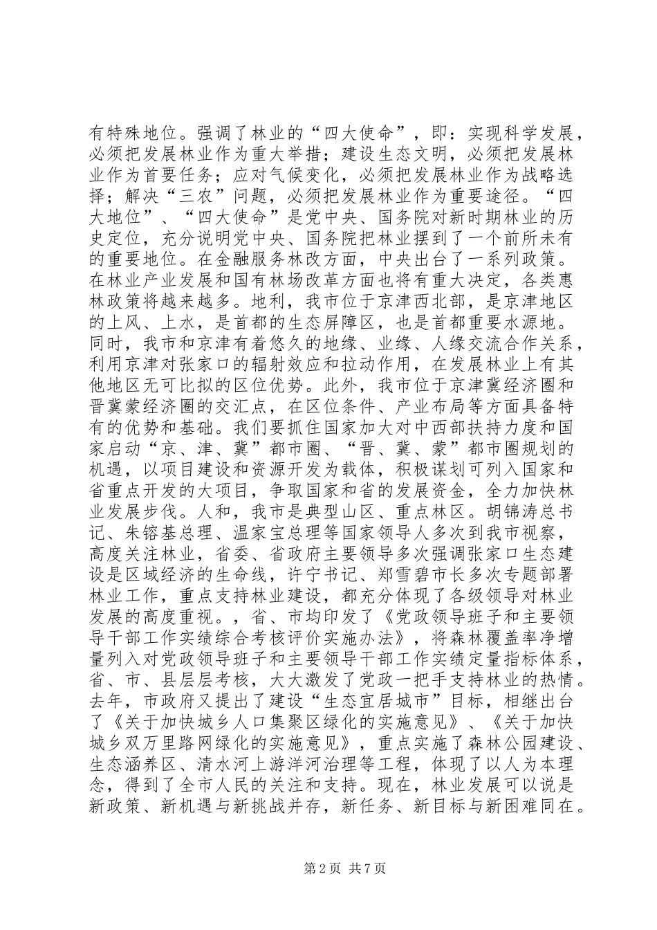 低碳经济演讲稿范文精选_第2页