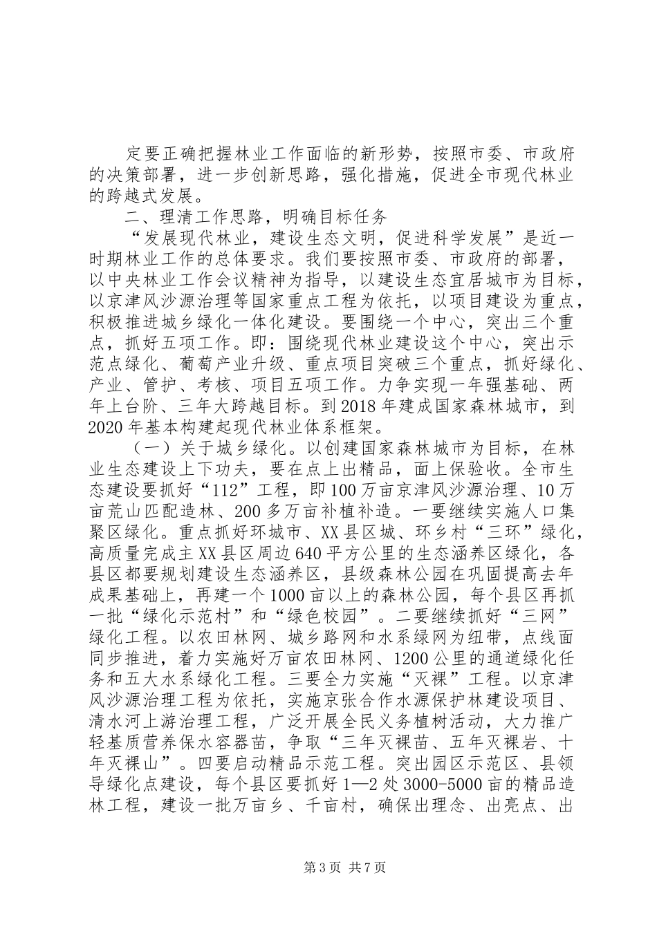 低碳经济演讲稿范文精选_第3页