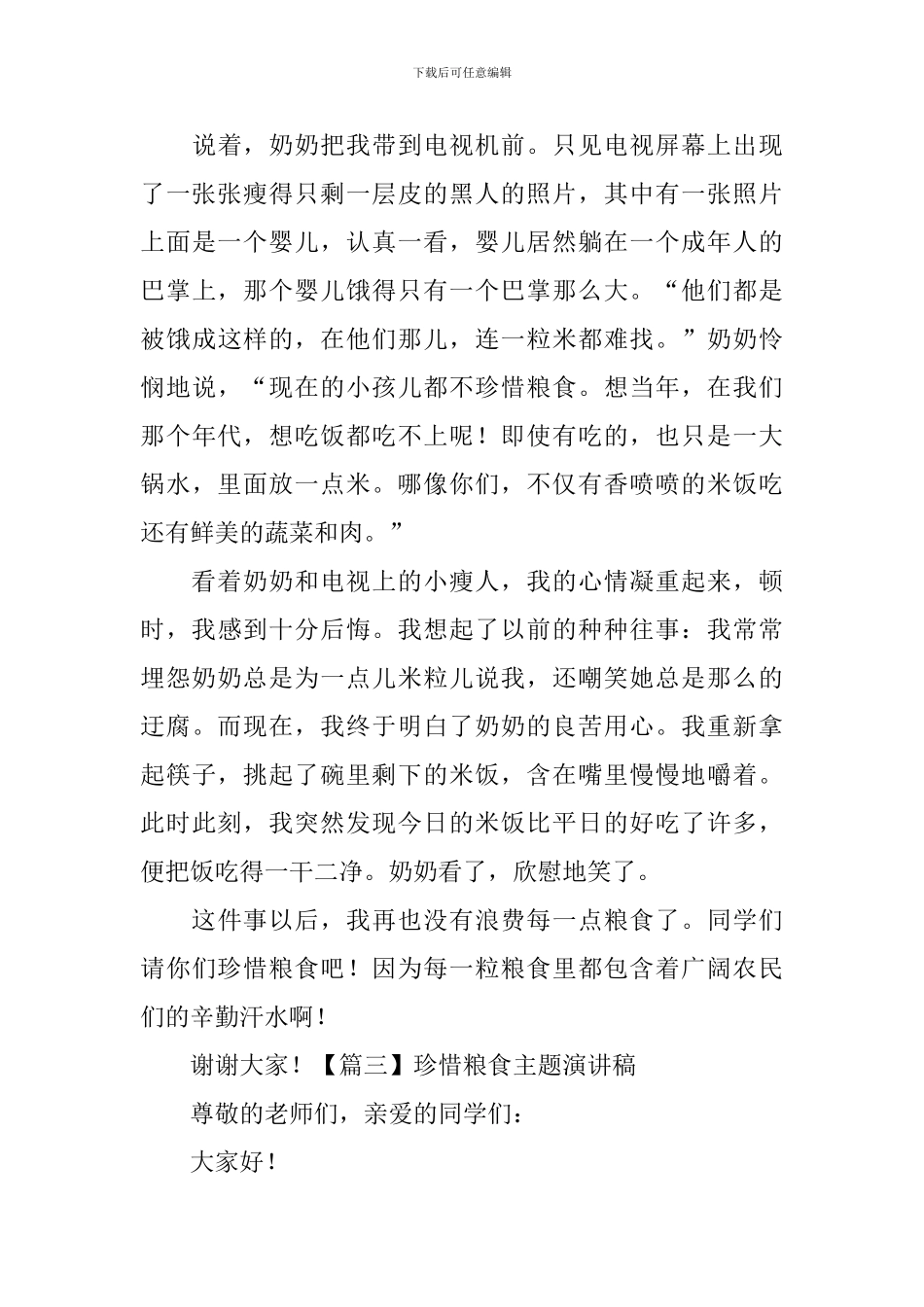 珍惜粮食主题演讲稿-_第3页