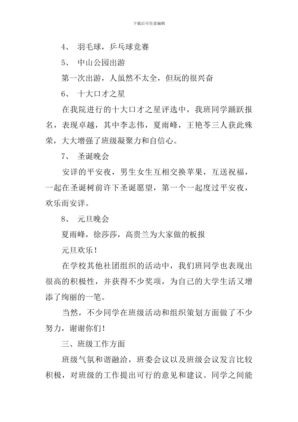 大一班长工作总结_第3页