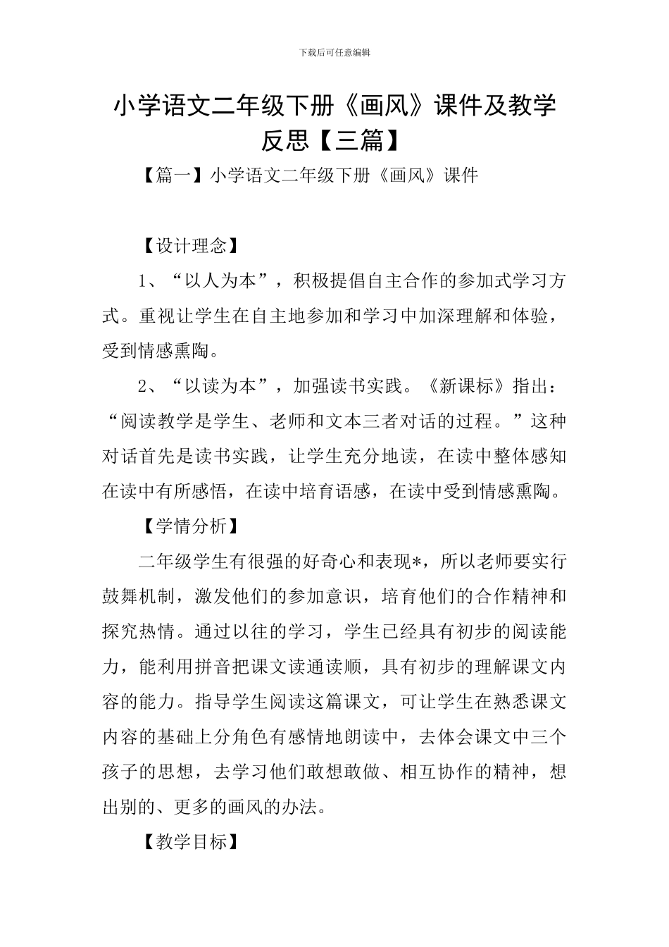 小学语文二年级下册《画风》课件及教学反思_第1页