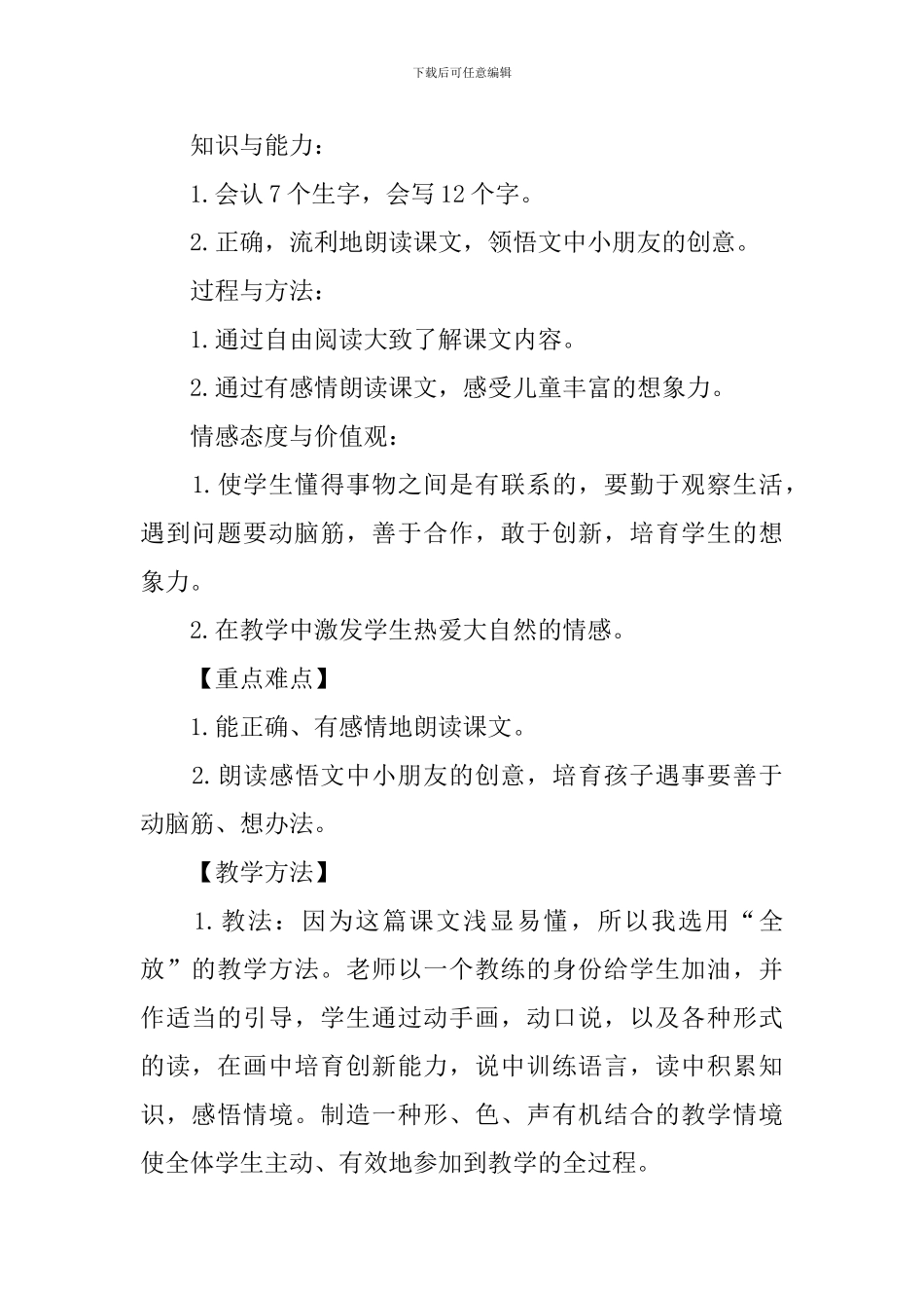 小学语文二年级下册《画风》课件及教学反思_第2页