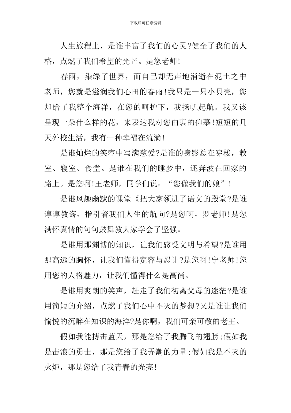 2024教师节感恩主题演讲稿_第3页