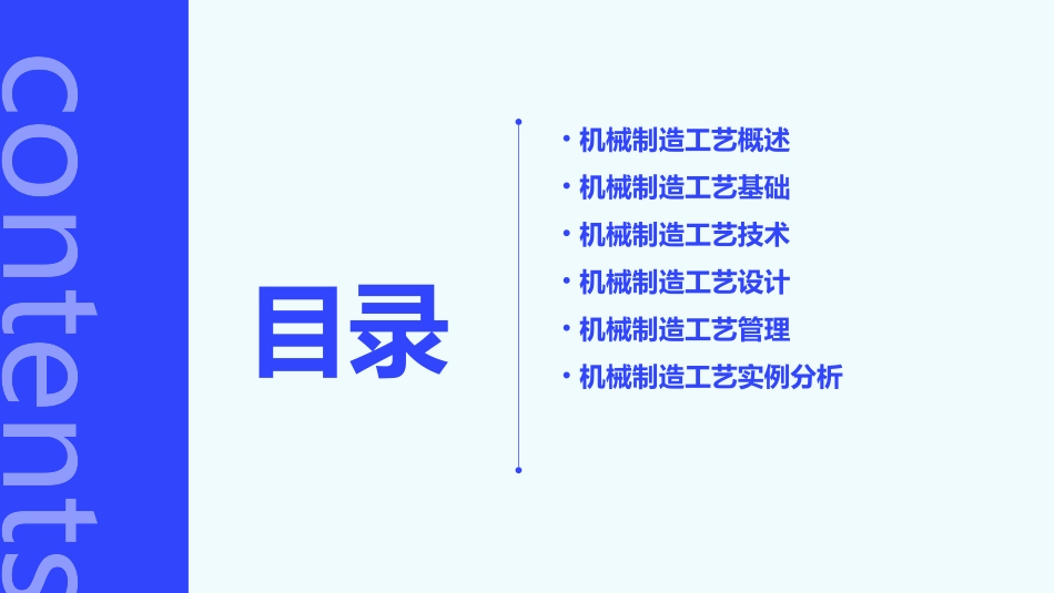 机械制造工艺基础全套通用课件_第2页
