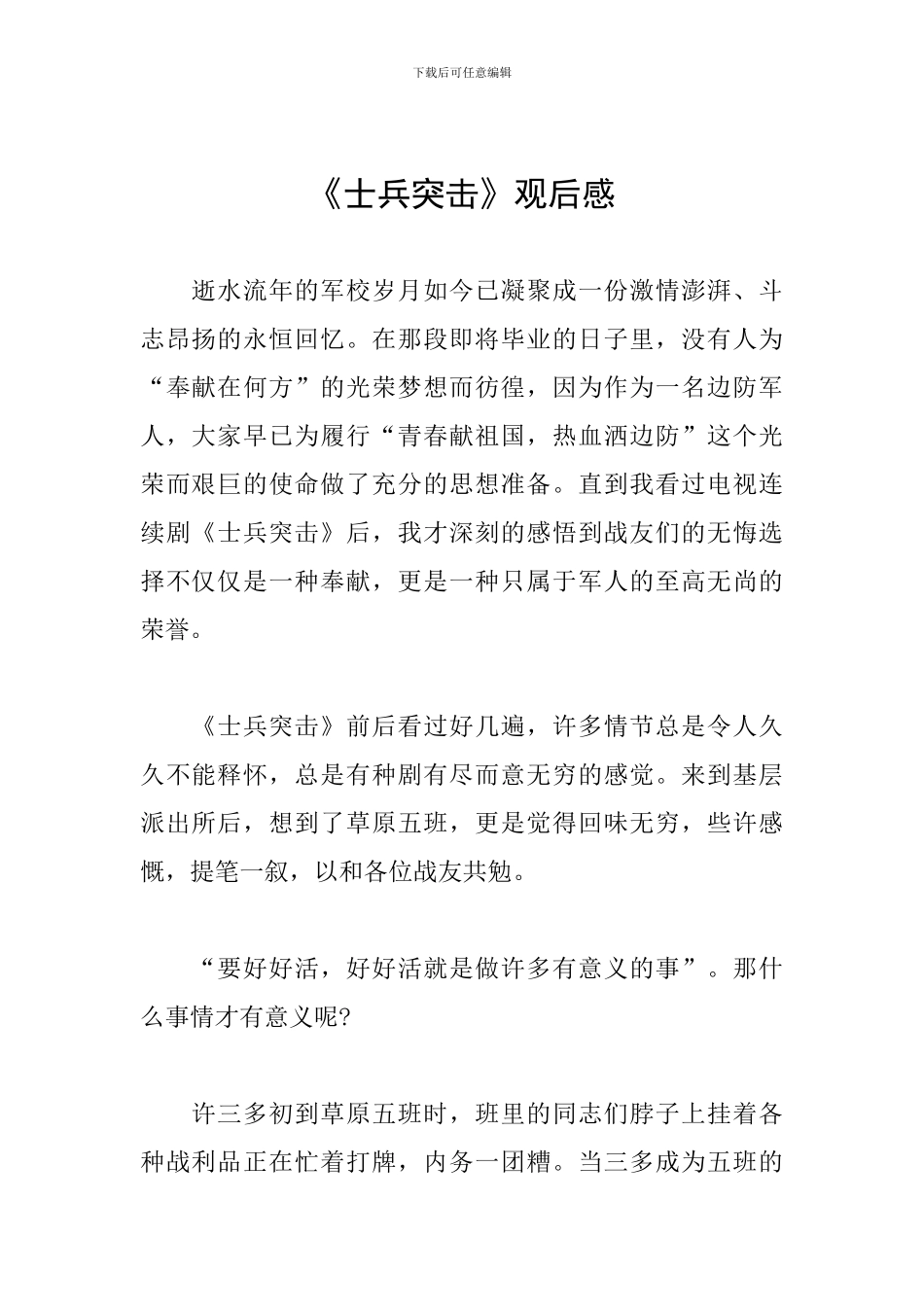 《士兵突击》观后感_第1页