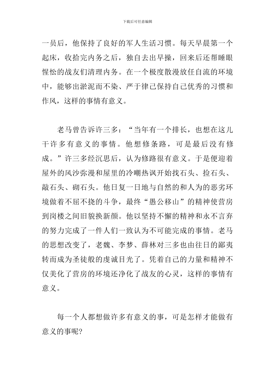 《士兵突击》观后感_第2页