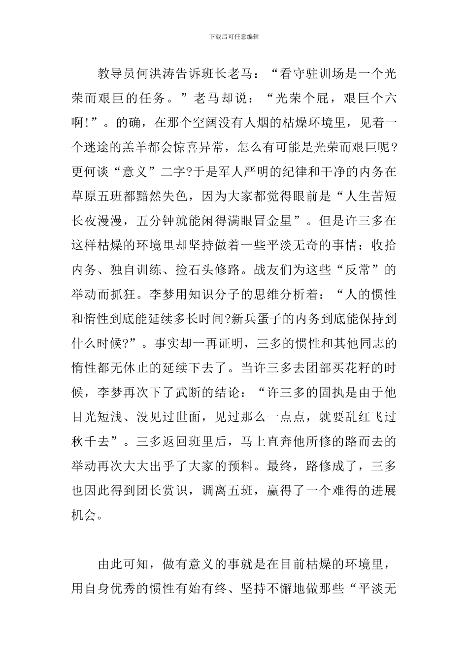 《士兵突击》观后感_第3页