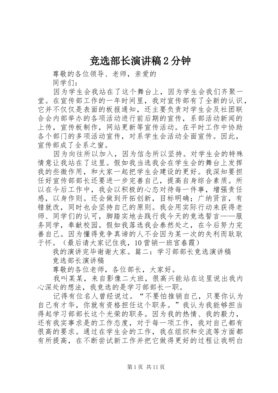 竞选部长演讲2分钟(4)_第1页