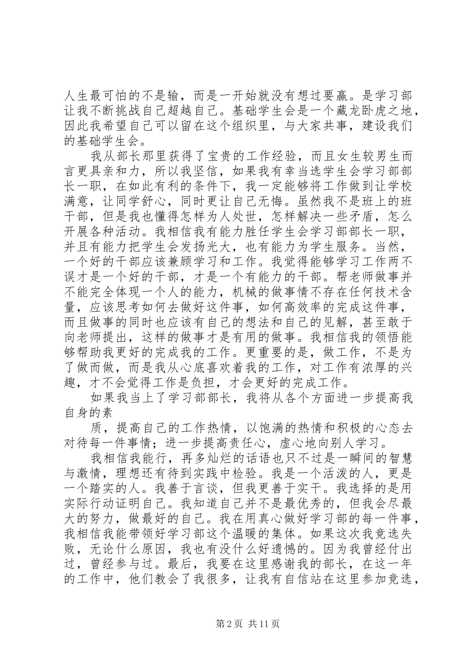 竞选部长演讲2分钟(4)_第2页