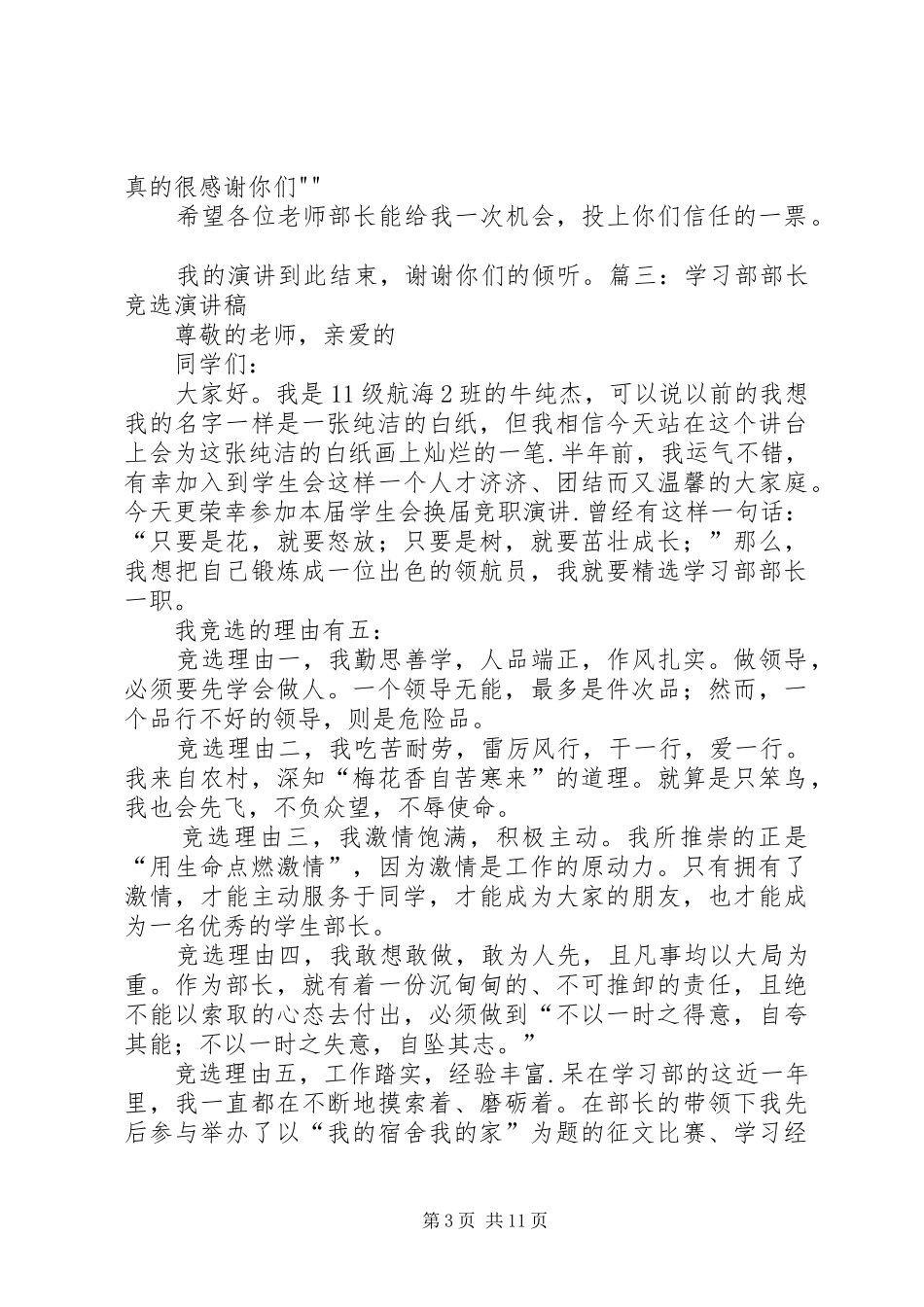 竞选部长演讲2分钟(4)_第3页