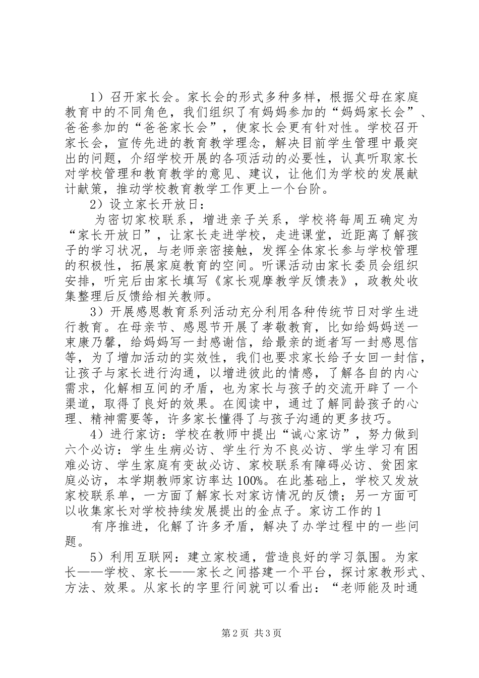 家校合作致辞演讲稿_第2页