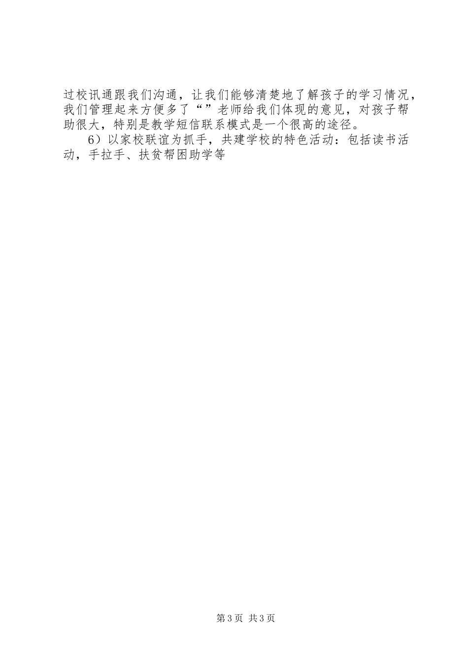 家校合作致辞演讲稿_第3页