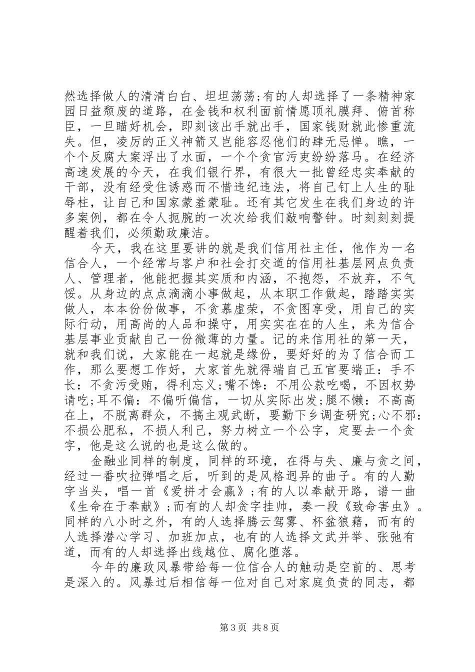 金融系统清正廉洁演讲稿范文_第3页