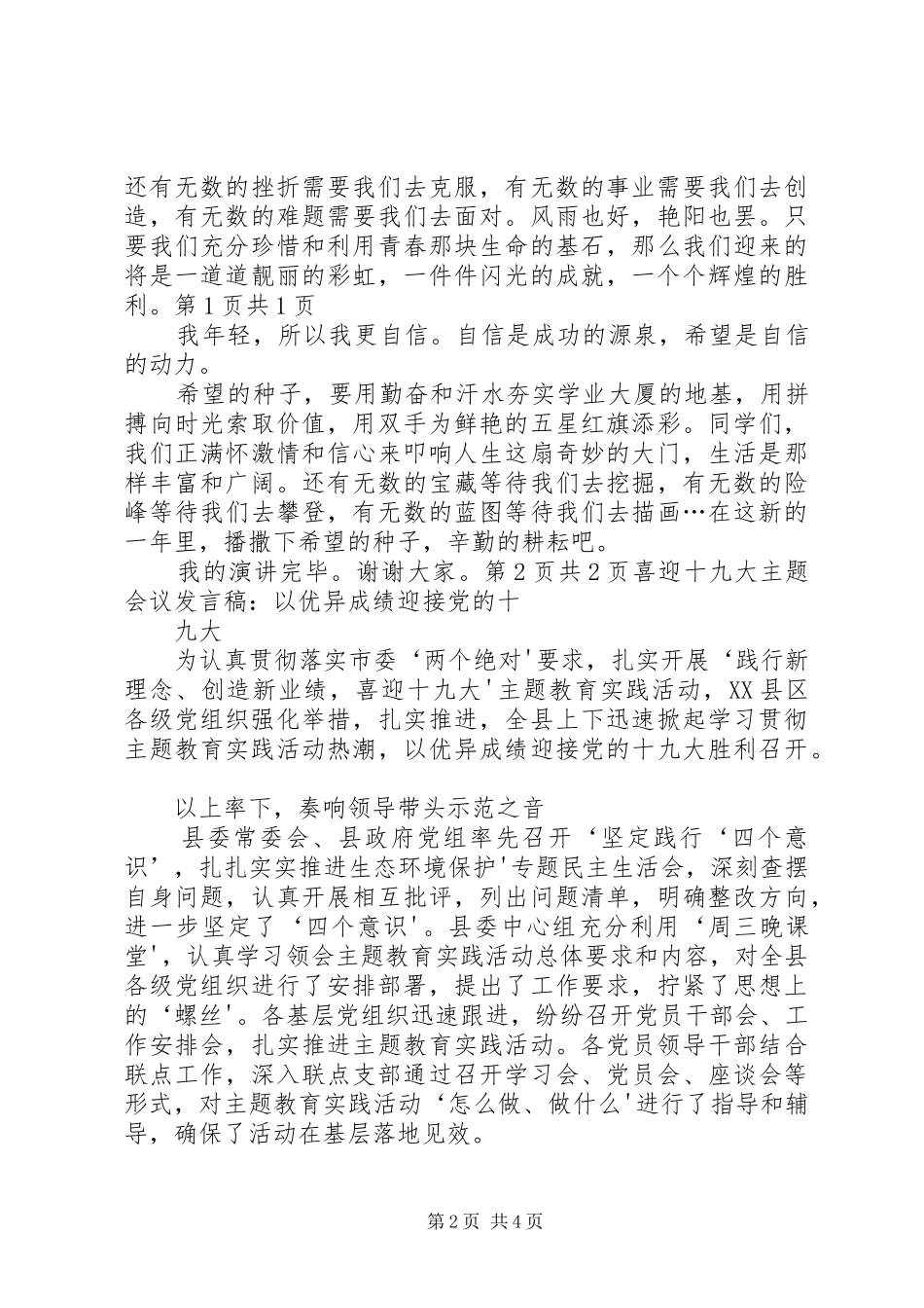 20XX年《喜迎元旦闪光青春》元旦演讲(5)_第2页