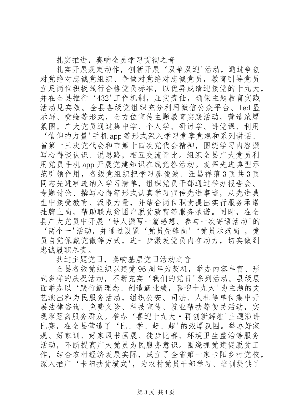 20XX年《喜迎元旦闪光青春》元旦演讲(5)_第3页