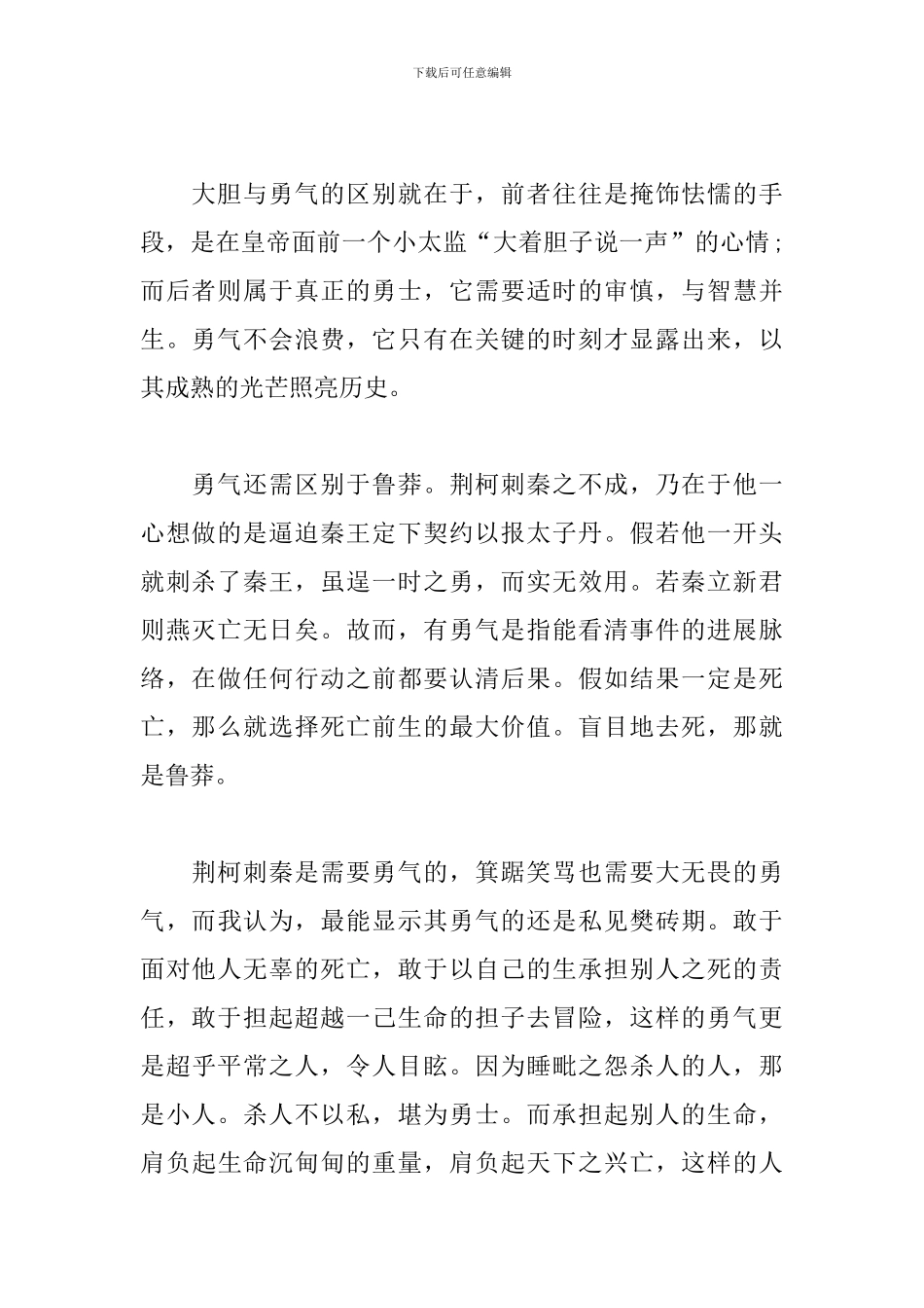 荆轲刺秦王读书笔记_第2页